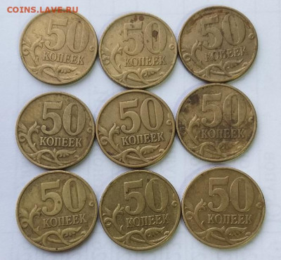 50 копеек 1999 г. М.     до 21.00   10 января - 20200103_204837
