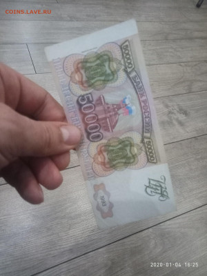 50 000 рублей 1994г  до 06.01.20 в 22.00 мск - P00104-162530