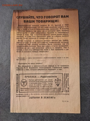 Агитационная листовка Германии (перевязка). До22:00 10.01.20 - 1FD8DF43-C0D3-4CC5-A3D8-A7C80DD15FDF