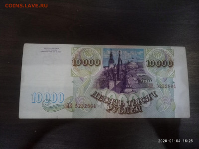 10 000 рублей 1993 г.  до 06.01.20  в 22.00 - P00104-162557