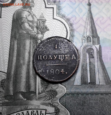 1 полушка 1804 г. КМ подлинность - 20200104_011204