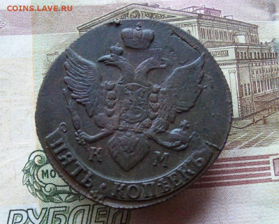 5 копеек 1791 КМ до 07.01.2020 в 22.00 МСК - 100_3721.JPG