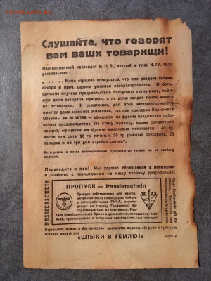 Агитационная листовка Германии (после обеда). До 22:00 10.01 - 1B575551-510A-4C0F-8C0F-19AA77D3ED4E