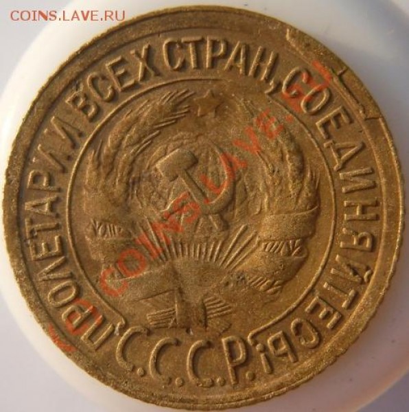 1 коп 1930 год. до 11. 05. - SDC10512.JPG
