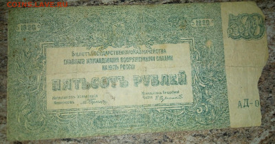 500 рублей ВСЮР - I73vAEMTtvg