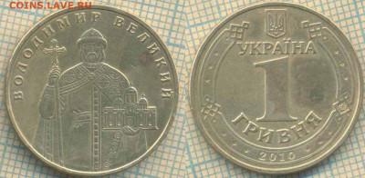 Украина 1 гривна 2010 г., до 10.01.2020 г. 22.00 по Москве - Украина 1 гривна 2010  4725