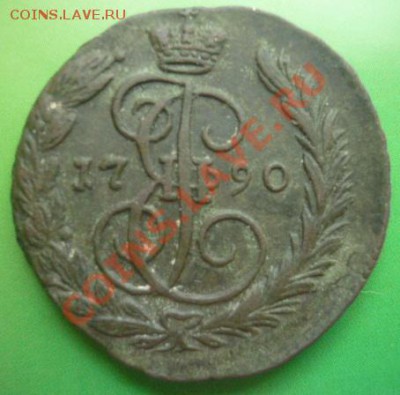 Копейка 1790 г ЕМ до 13.08.2011г  22.00 мск. - P1100319.JPG