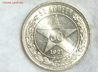 50 копеек 1921 в штепельном блеске! - XMJ9OHwlPhI-1