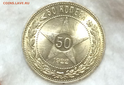 50 копеек 1922 п.л яркий блеск! - 91C-cZhuxAA-1