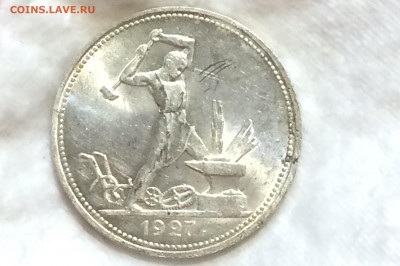 50 копеек 1927 года, штемпельный блеск - i0f83yM8zOs-1