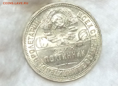 50 копеек 1927 года, штемпельный блеск - UBcN639PyM4-1