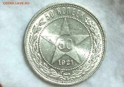50 копеек 1921 А.Г штемпельный блеск! - SdpGtmkHjj0-1
