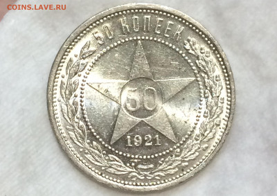 50 копеек 1921 А.Г штемпельный блеск! - AoVaPopR9Gc-1