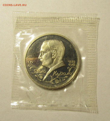 1 рубль 1992 г КУПАЛА пруф запайка до 9,01 в 22,00 мск - IMG_2115.JPG