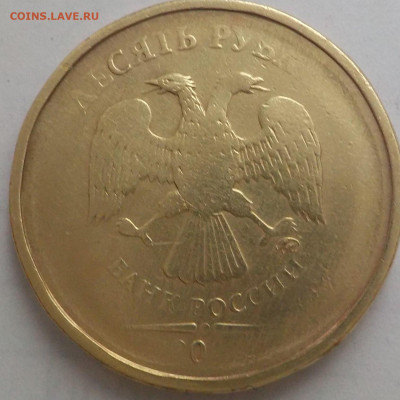 10 руб непрочеканы-2шт - DSCN2566.JPG