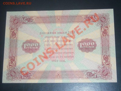 1000р 1923г 2выпуск - Изображение 019