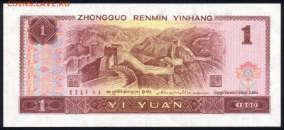 Китай 1 юань 1990 unc 11.01.20. 22:00 мск - 1