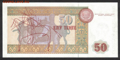 Казахстан 50 тенге 1993 unc 11.01.20. 22:00 мск - 1
