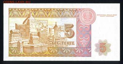 Казахстан 5 тенге 1993 unc 11.01.20. 22:00 мск - 1