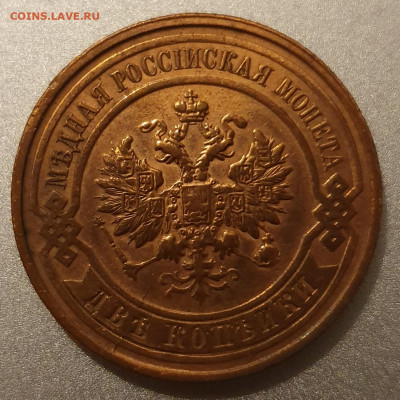 Прошу оценить 2 копейки 1913 года спб - 20200104_221913