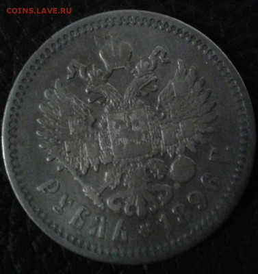 РУБЛЬ 1896 *. До 7.01.20  22:00 - image