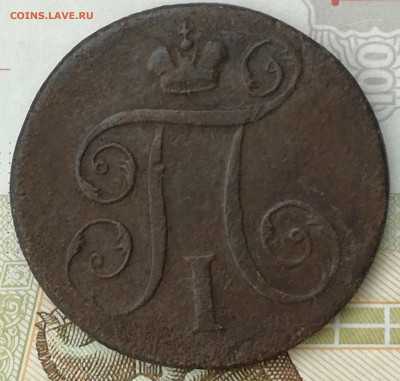 Копейка 1797 ем - 1797 2