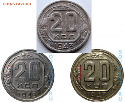20 копеек 1943 помощь в определение штемпеля??? - 111