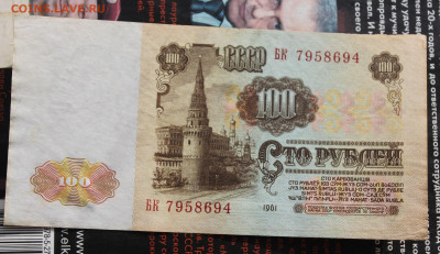 100 рублей 1961 год. - IMG_1510.JPG