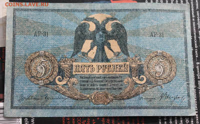 5 рублей 1918 год. - IMG_1516.JPG