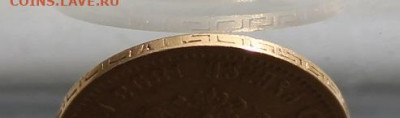 5 рублей 1898 год №1 - IMG_1547.JPG