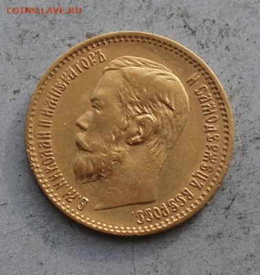 5 рублей 1898 год №1 - IMG_1537.JPG