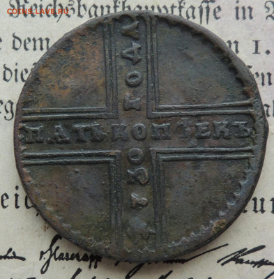5 копеек 1730 на оценку - DSCN3020.JPG