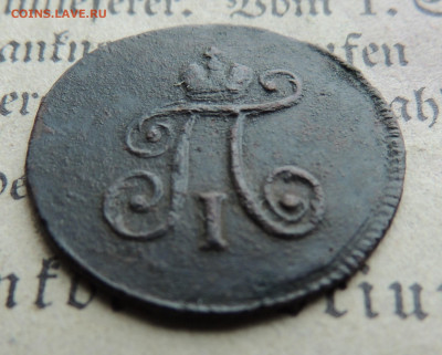 полушка 1797 ам на оценку - DSCN3083.JPG