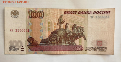 100 рублей 1997г (мод 2004г) Радар ЧК 2500052 до 08.01.2020 - IMG_20200105_125109