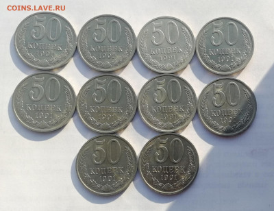 50 копеек 1991 г. М – 10 шт. UNC до 08.01.2020 г. №1 - IMG_20200105_142727