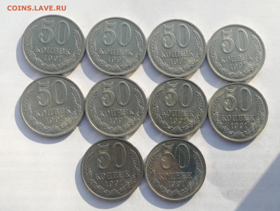 50 копеек 1991 г. М – 10 шт. UNC до 08.01.2020 г. №2 - IMG_20200105_143044