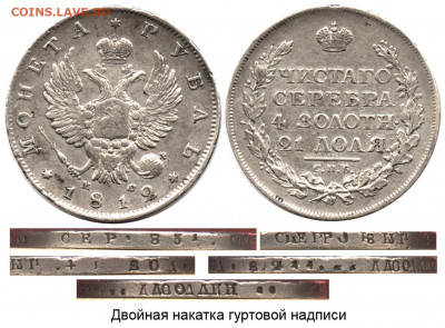 рубль 1815г СПб.МФ с интересным гуртом изучение спроса - Рубль 1812 СПБ-МФ №5 тип II - двойная накатка гурта