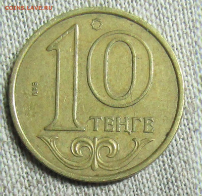 Казахстан 3 монеты(10,20тенге 50 тиын)до 11.01.20г. 22.00мск - IMG_1966.JPG