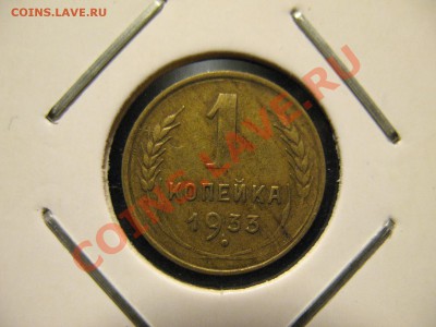 1 копейка 1931,33 год до 16.08.2011 20-00МСК - 1 1933 001