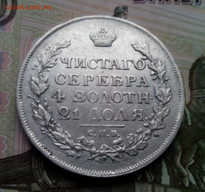 рубль 1815г.спб.МФ с двойной накаткой гурта до 08.01.20 - IMG_20200104_153413.JPG