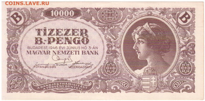 Венгрия 10тыс биллиопенгё(10 квинтиллионов)1946 11.01 22.00 - боны 001