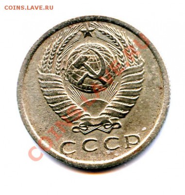 15 и 5 копеек 1970! - аверс 15 1970