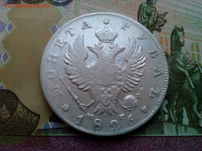 рубль 1826г.спб.НГ орёл с поднятыми крыльями до 08.01.2020 - IMG_20200105_085121