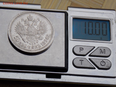 50 копеек 1896 г - DSCN9278.JPG