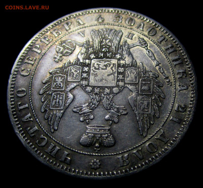 1 рубль 1849 г. 06=01=2020 в 22=00 мск - IMG_8649.JPG