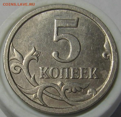 Очень редкие 5 копеек 2007 М  шт.5.11В по АС. До 08.01.20 - 5к2007м5.11Вр.JPG