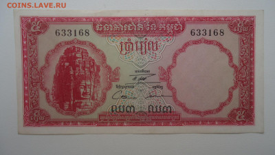 КАМБОДЖА 5 РИЭЛЬ 1962-1975 - DSC07513.JPG