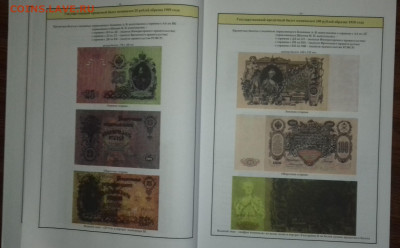 Книга Б.П. Пирожков Бумажные деньги России - 20200105_121417