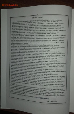 Книга Б.П. Пирожков Бумажные деньги России - 20200105_121350