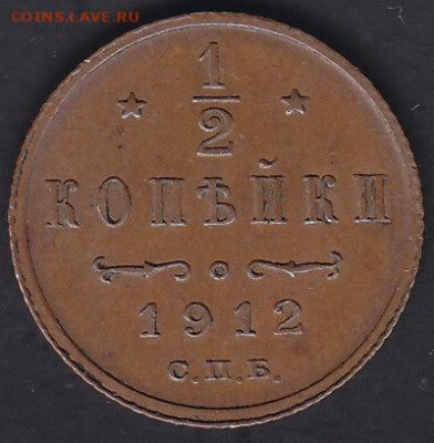 2 копейки 1912 не копаная до 11.01.20 22:30 мск - IMG_0002
